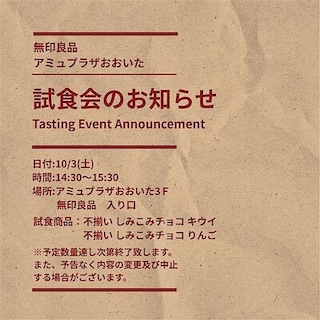 【アミュプラザおおいた】試食会のお知らせ
