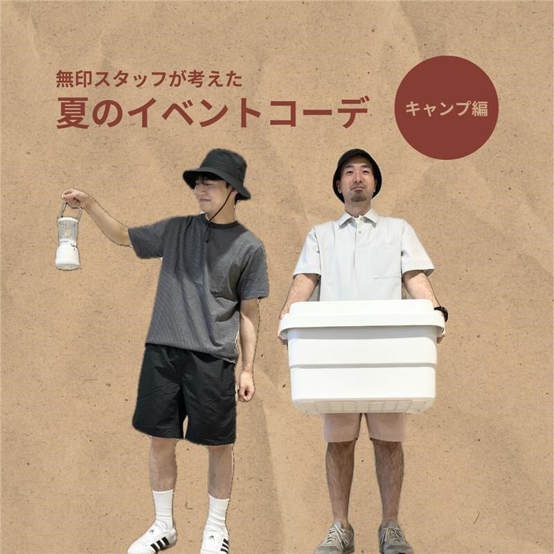 キャンプコーデ