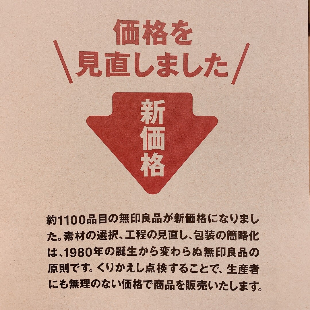 キービジュアル画像：価格を見直しました｜スタッフのおどろき