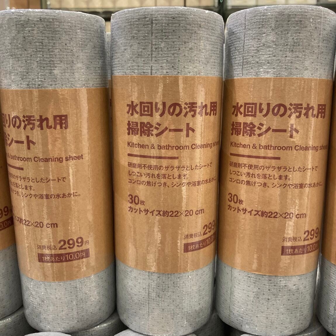 掃除シート