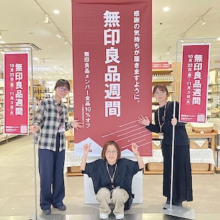 【イオンモール名古屋茶屋】無印良品週間、本日より開催いたします。
