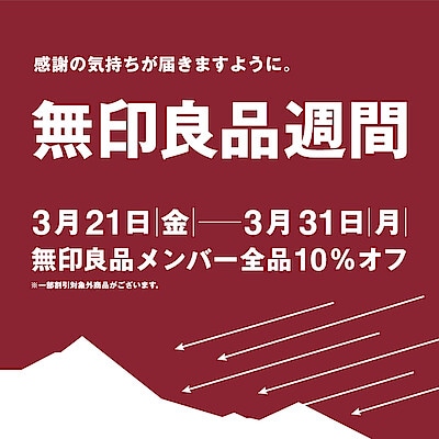 吉祥寺ロフト｜ 無印良品