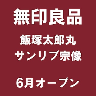 【イオンモール福津】福岡県の新店舗紹介