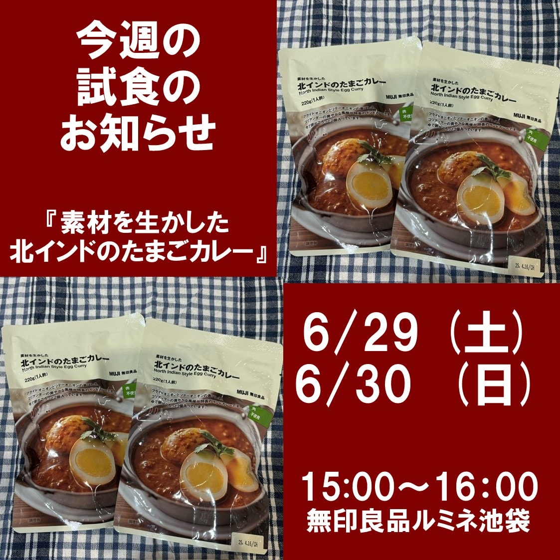 試食