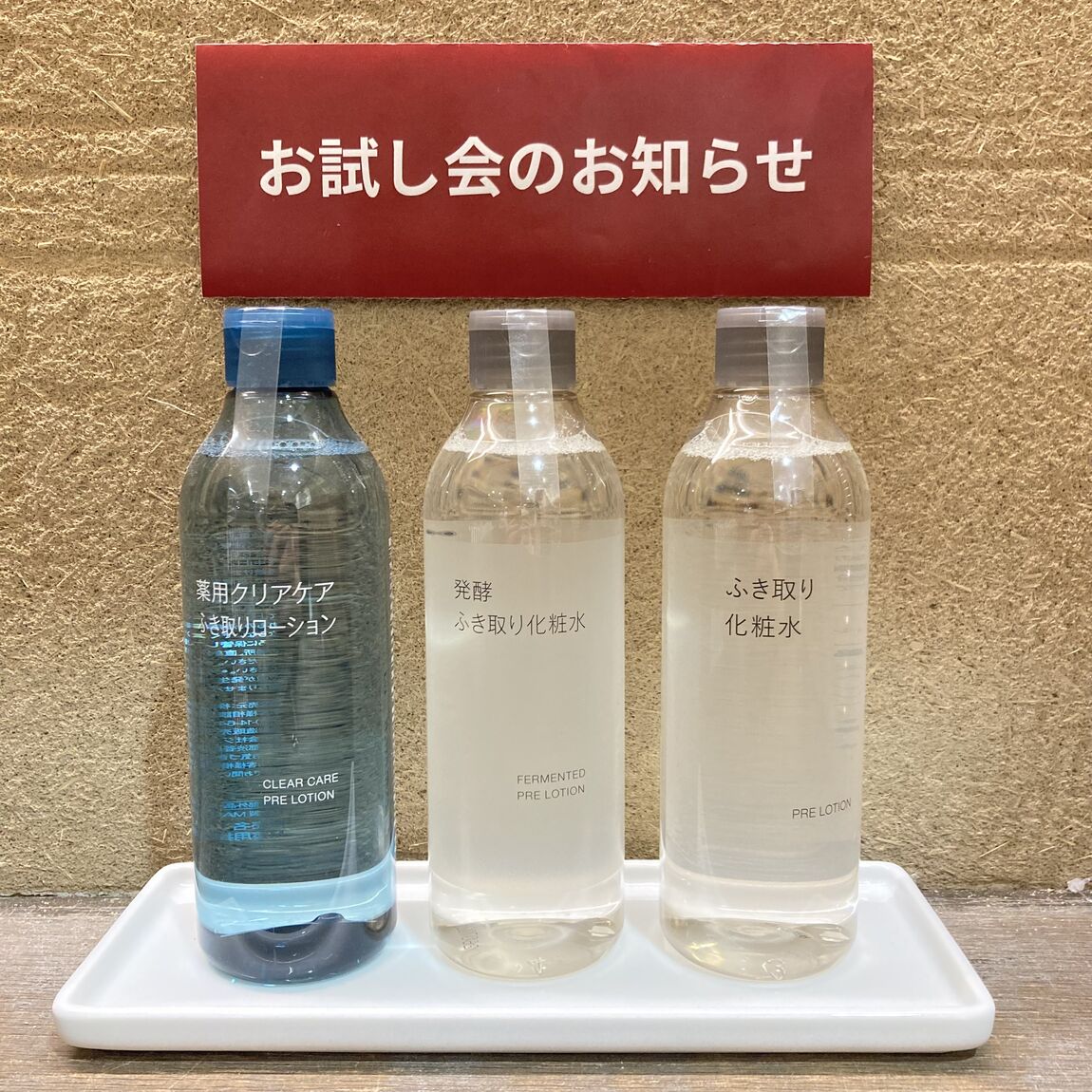 お試し会