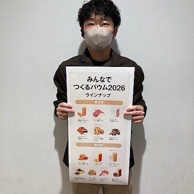 【ルミネ池袋】みんなでつくるバウム2026投票実施中！