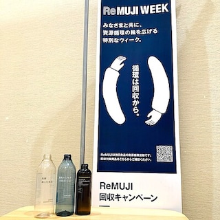 【モレラ岐阜】ReMUJI　WEEK開催中
