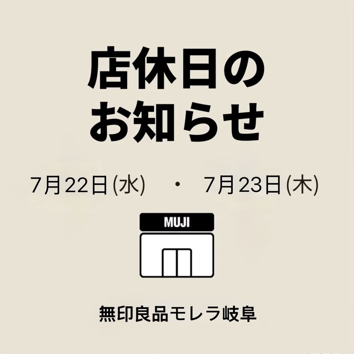 店休ご案内