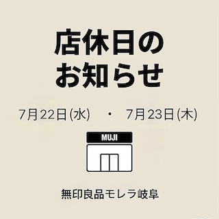 【モレラ岐阜】改装による店休のお知らせ