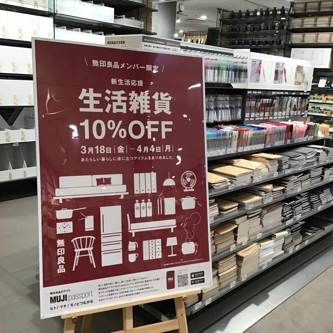 【イオン八事】  生活雑貨１０％OFF｜ご案内