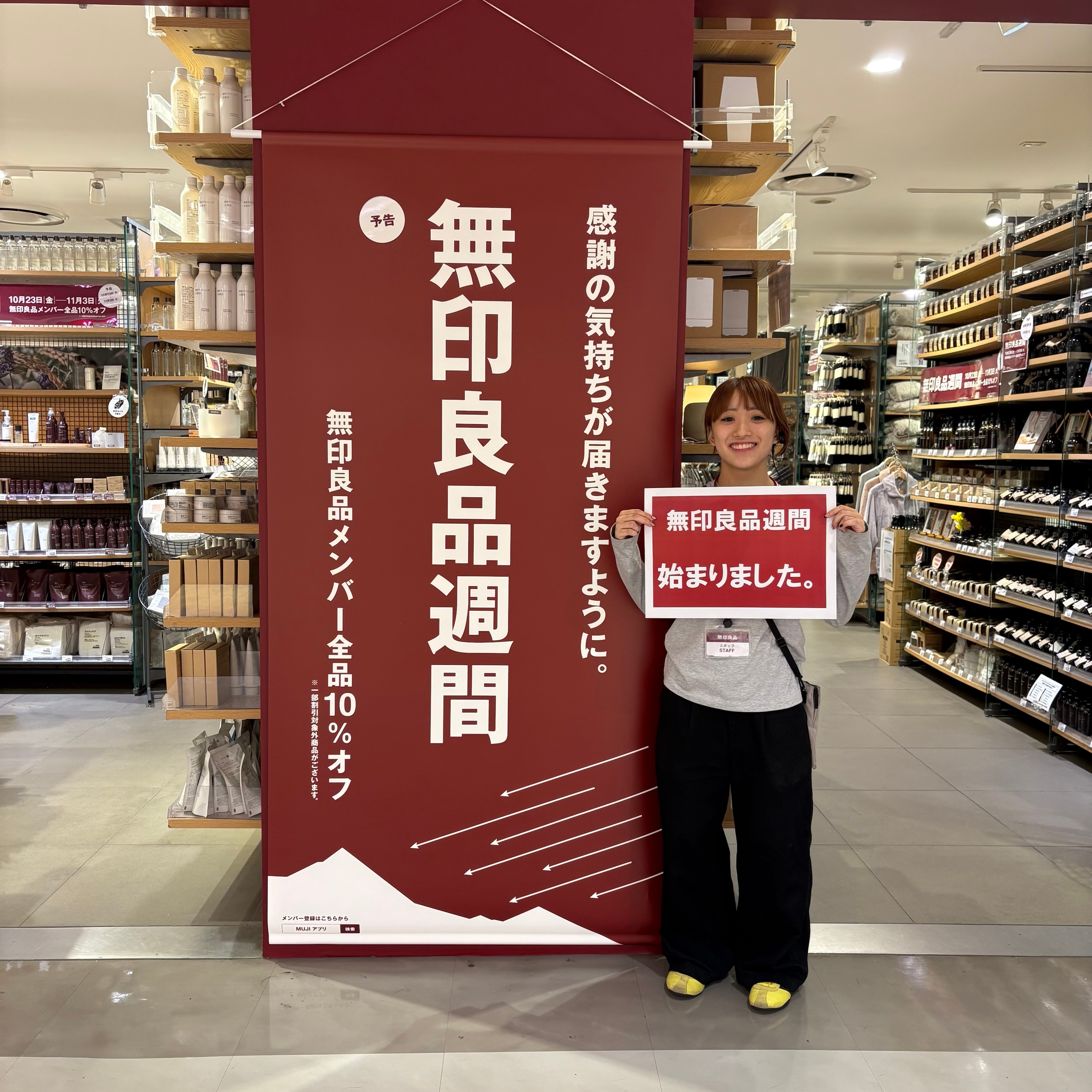 無印良品週間初日スタッフ画像