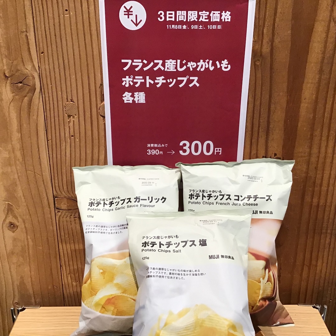キービジュアル画像：【週末限定価格】おすすめポテトチップスがお買い得！