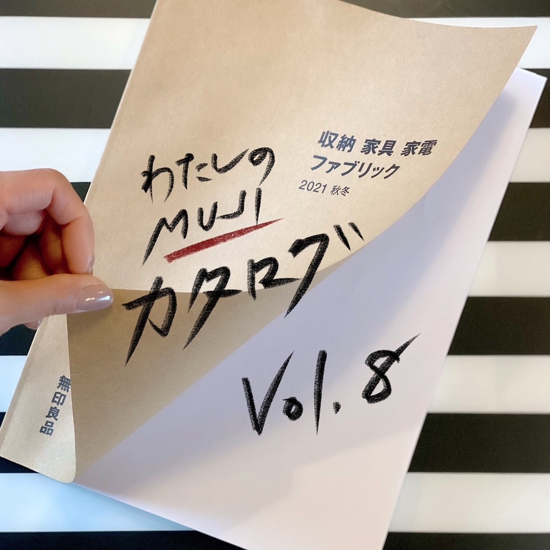 【イオンモール浦和美園】わたしのMUJIカタログVol.8