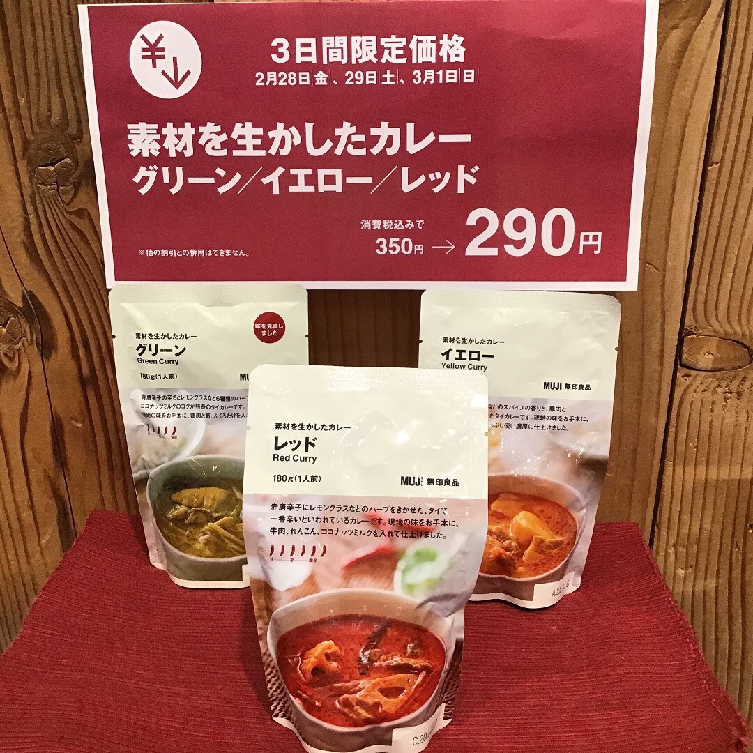 タイカレー週末限定価格