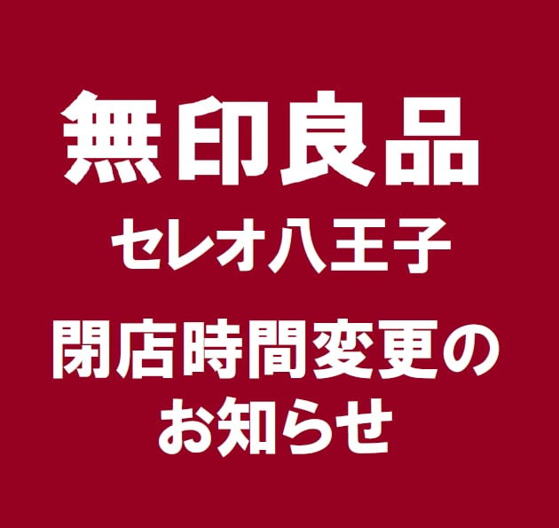 閉店時間変更のお知らせ