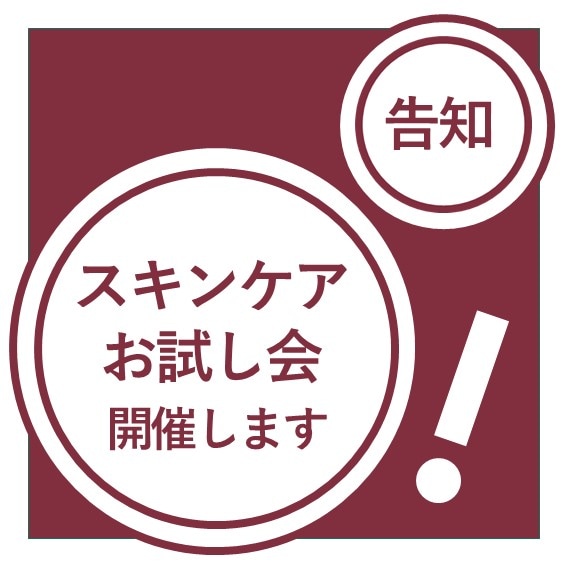 otameshikai