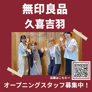 【アリオ鷲宮】久喜吉羽オープニングスタッフ募集のお知らせ