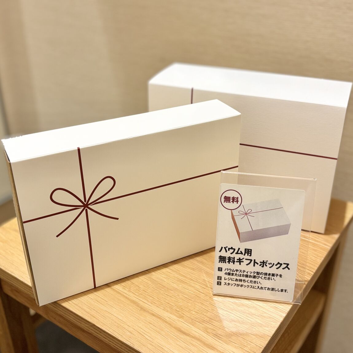 バウムギフトボックス