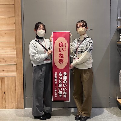 「良いね祭」開催中