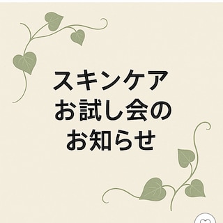 【そごう千葉】クレンジング・洗顔お試し会