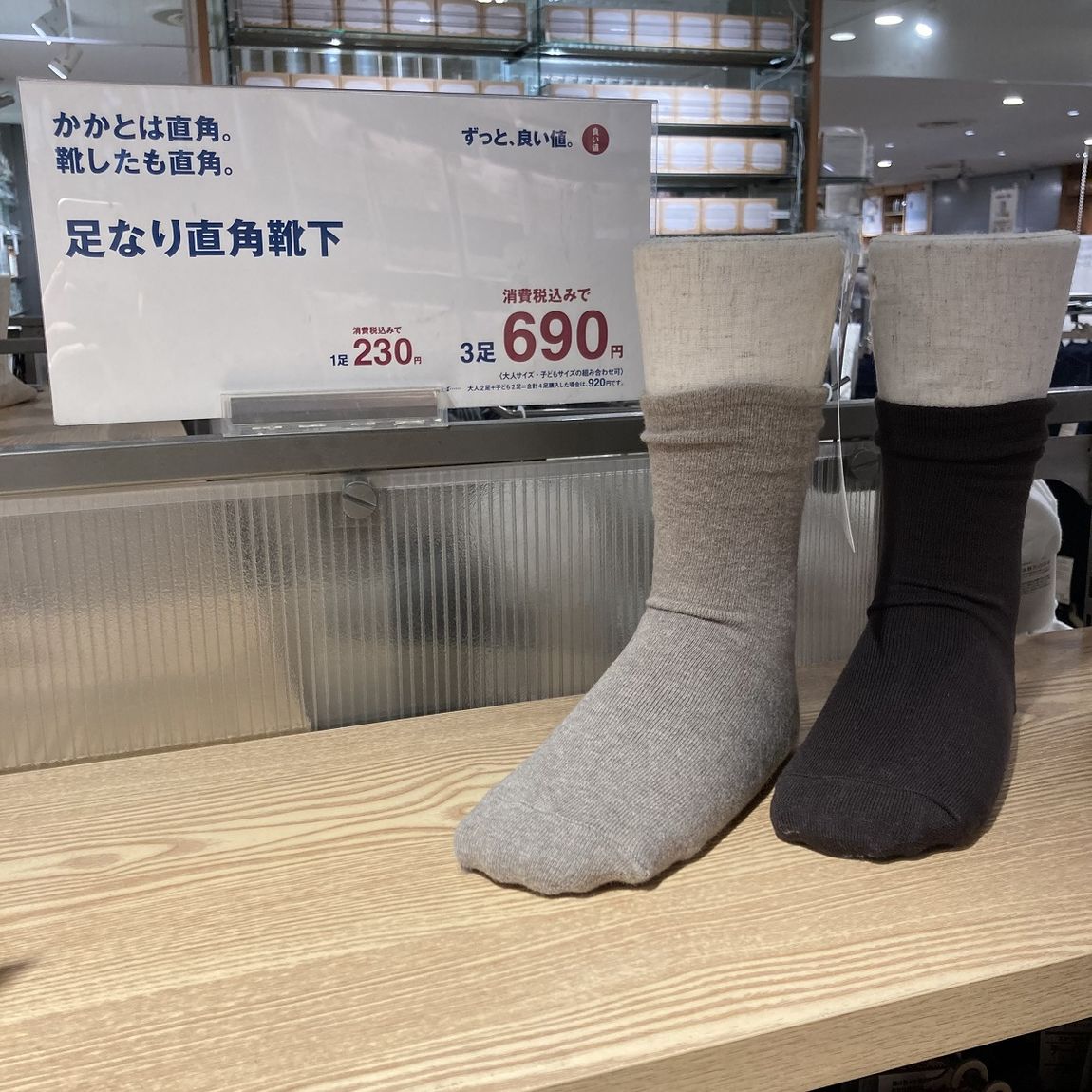 【そごう千葉】靴下の日