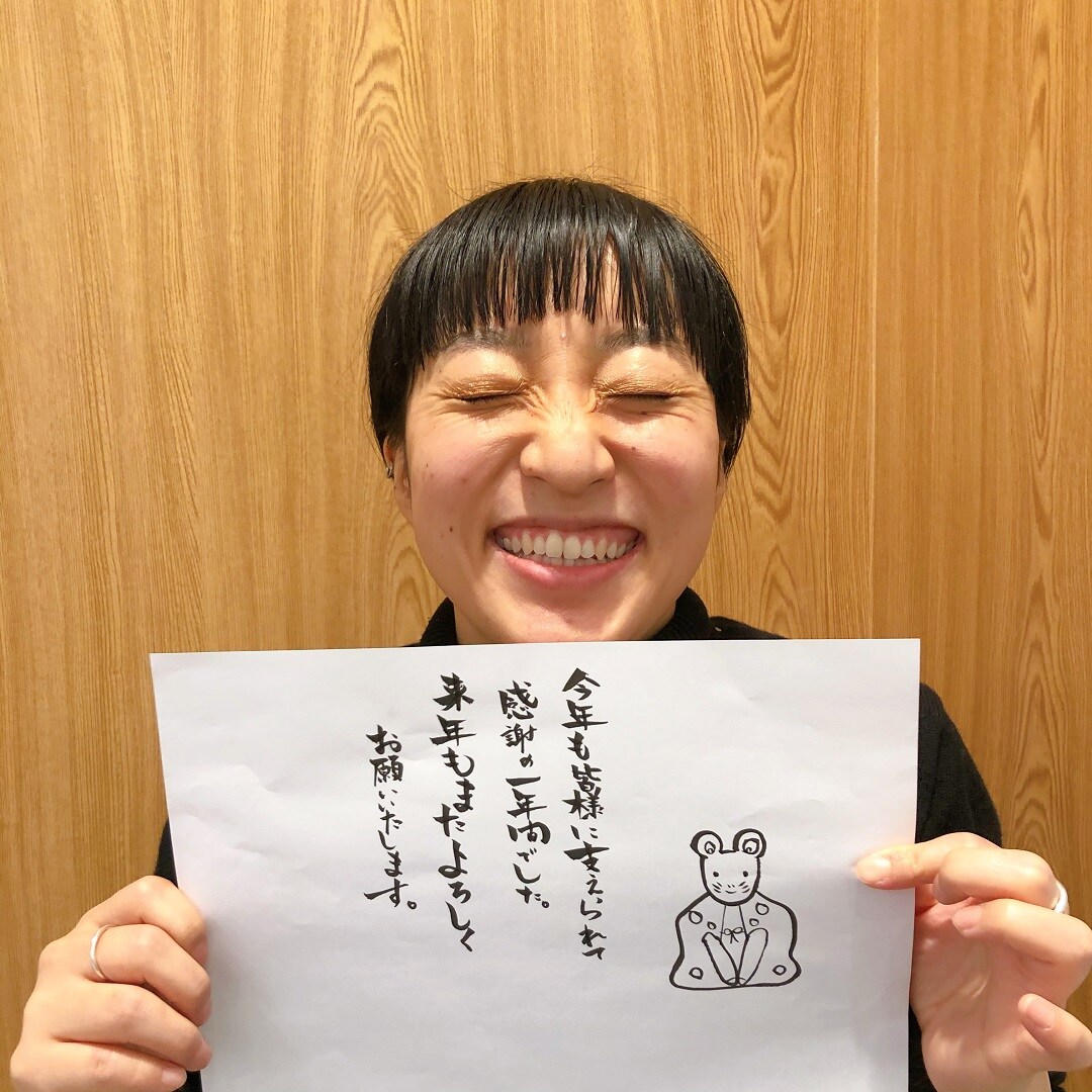 今年もありがとうございました