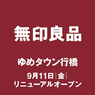 【ゆめタウン行橋】リニューアルオープンに伴う一時休業等のお知らせ