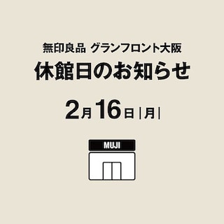 【グランフロント大阪】休館日のお知らせ