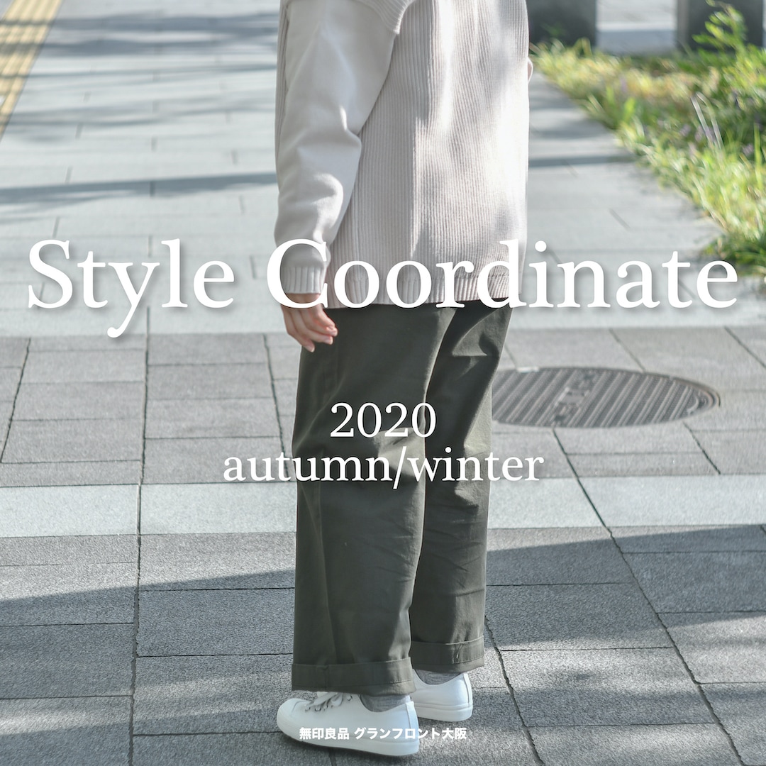 【グランフロント大阪】Style Coordinate #7