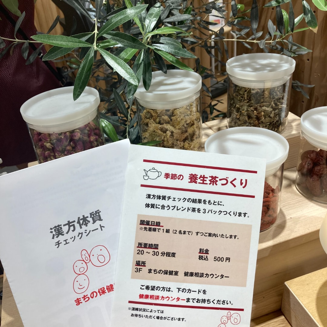 養生茶ワークショップ