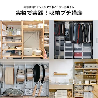 【グランフロント大阪】実物で実践！収納プチ講座