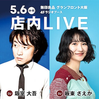 【グランフロント大阪】店内LIVE｜FM802 HOLIDAY SPECIAL