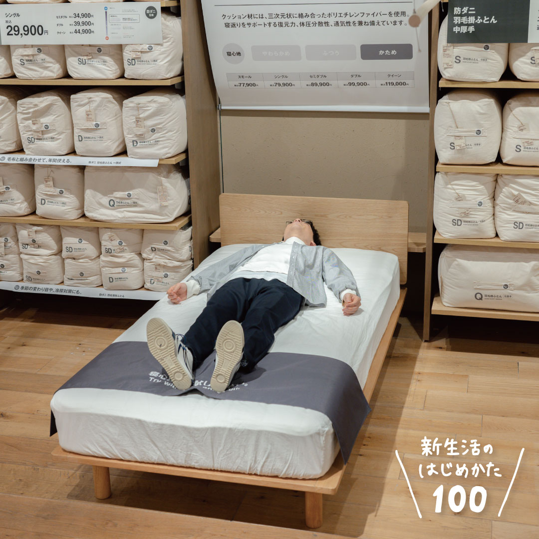 グランフロント大阪】新生活のはじめかた100 #015｜ 無印良品