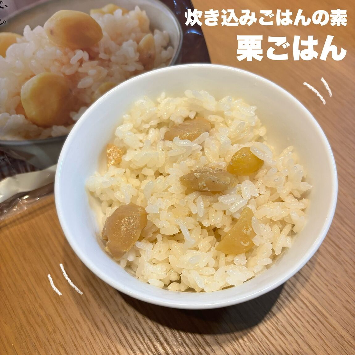 栗ご飯　01.jpg