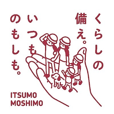 【イオンモール八幡東】 くらしの備え。いつものもしも。