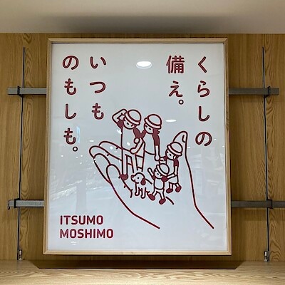 【ルミネ立川】9月1日は防災の日。もしもの備えを。│日常使いから非常時まで