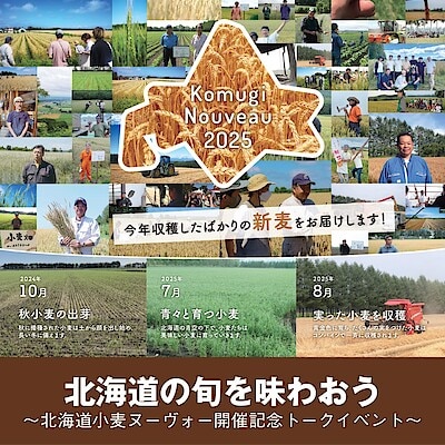 【札幌パルコ】11月21日（金）トークイベント「北海道の旬を味わおう」｜イベント