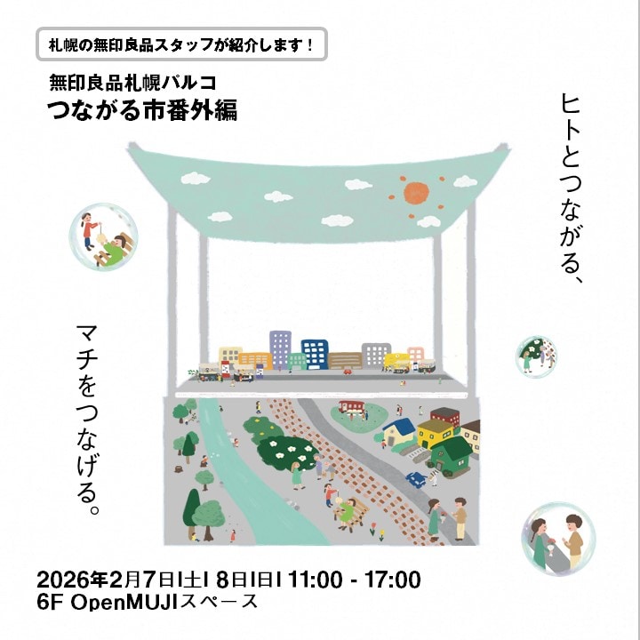 事業部つながる市　メイン