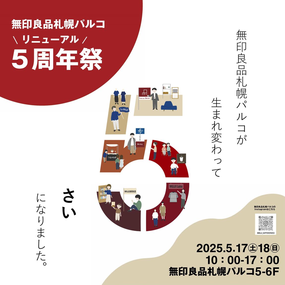 5周年ポスター　メイン