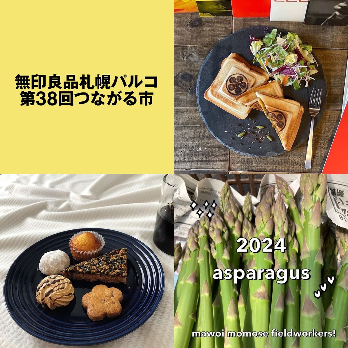 第38回つながる市　前日おたより