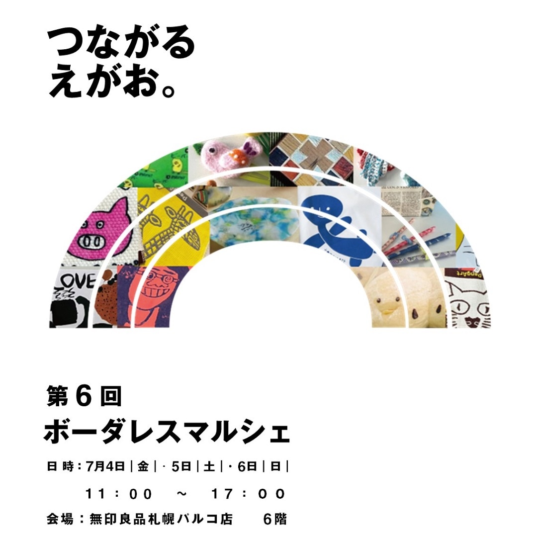 ボーダレス　メイン