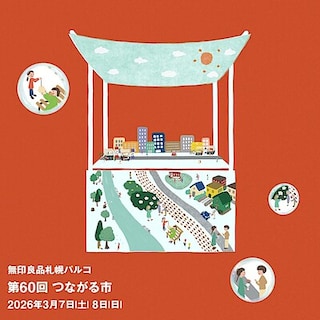 【札幌パルコ】『第60回札幌パルコつながる市』開催<出店者紹介>｜イベント