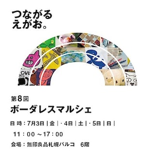 【札幌パルコ】つながる市番外編『第8回ボーダレスマルシェ』開催<出店者紹介>｜イベント