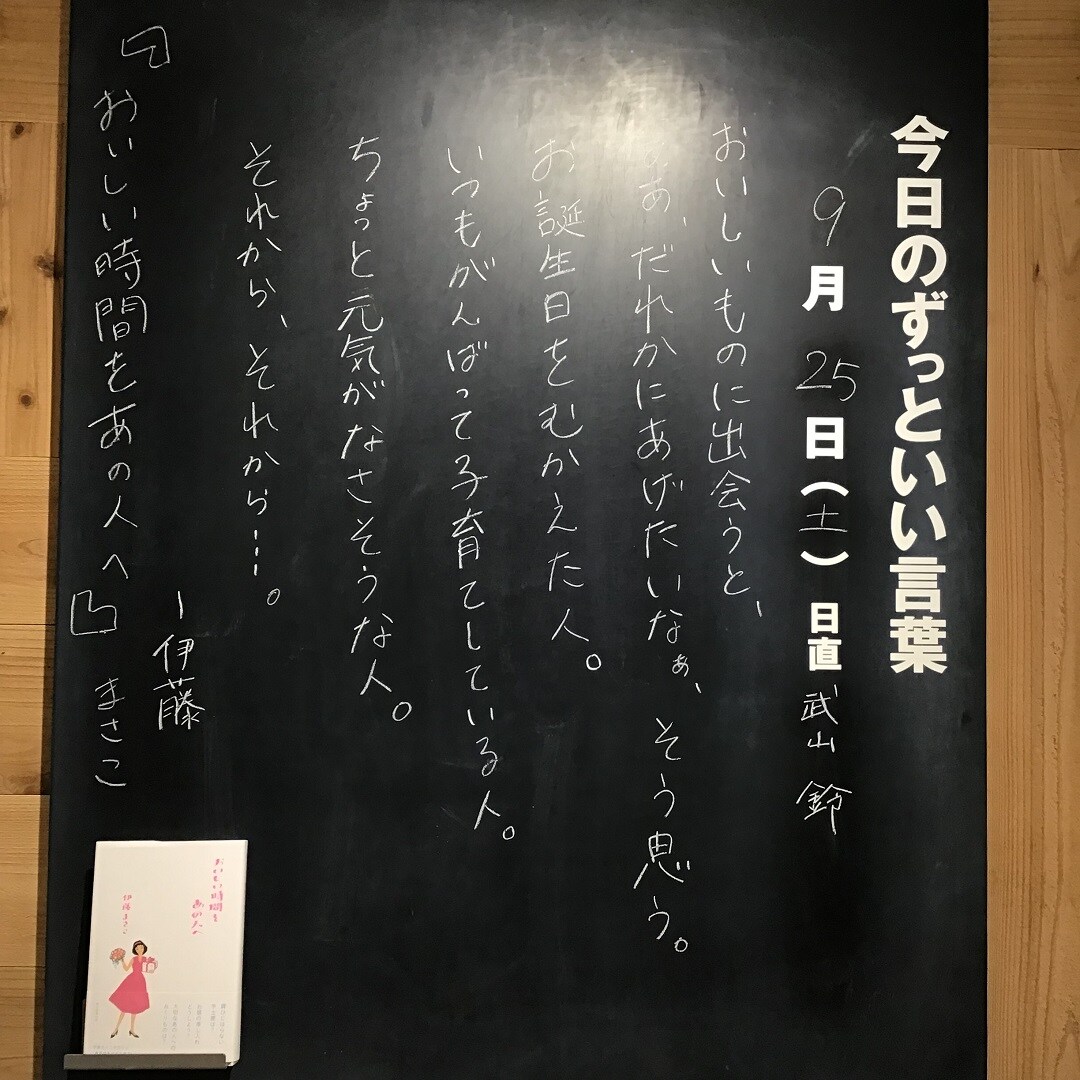 今日のずっといい言葉