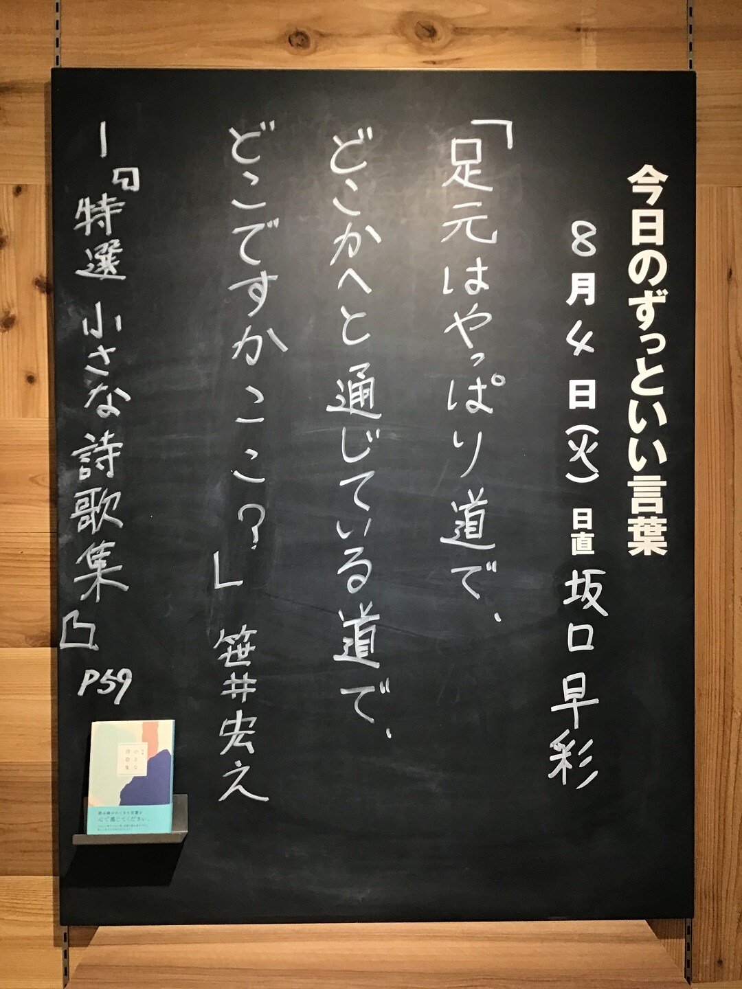 【札幌パルコ】ずっといい言葉0812