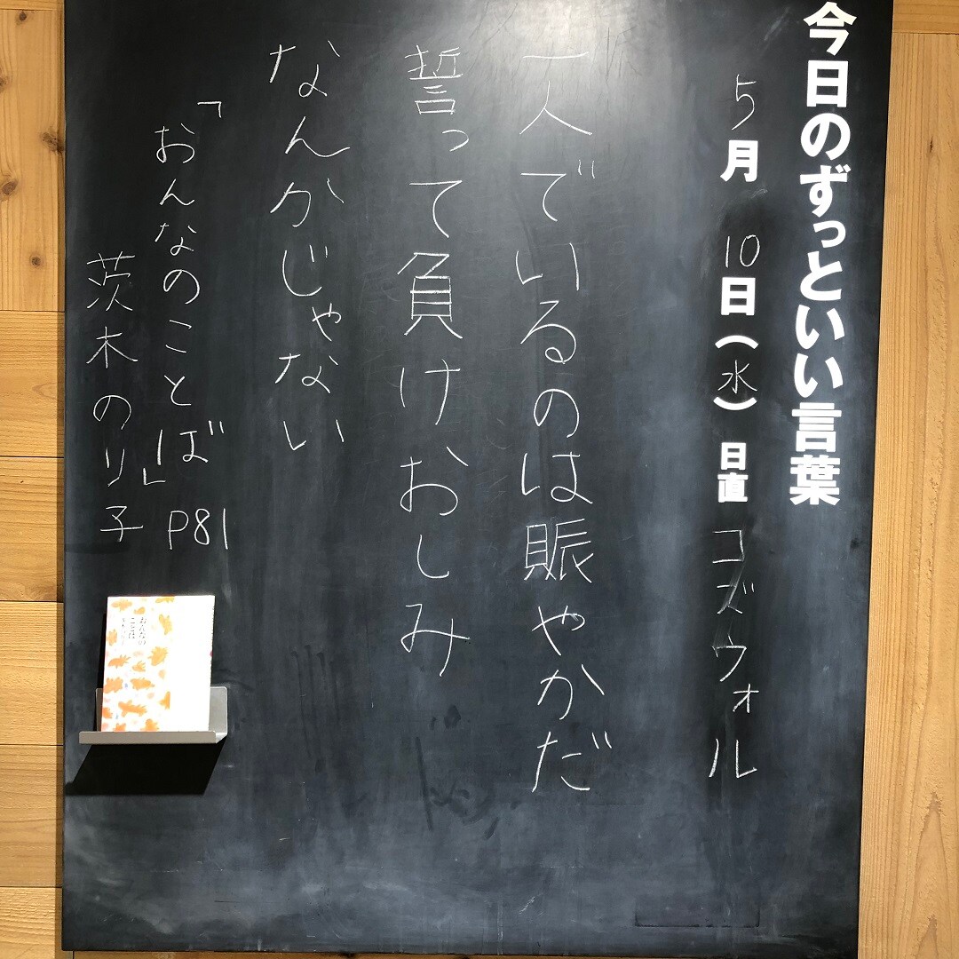 今日のずっといい言葉