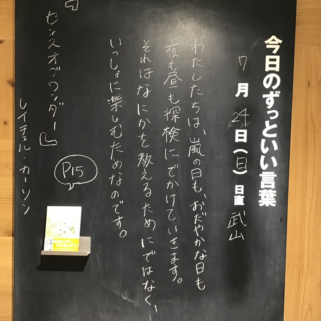 今日のずっといい言葉