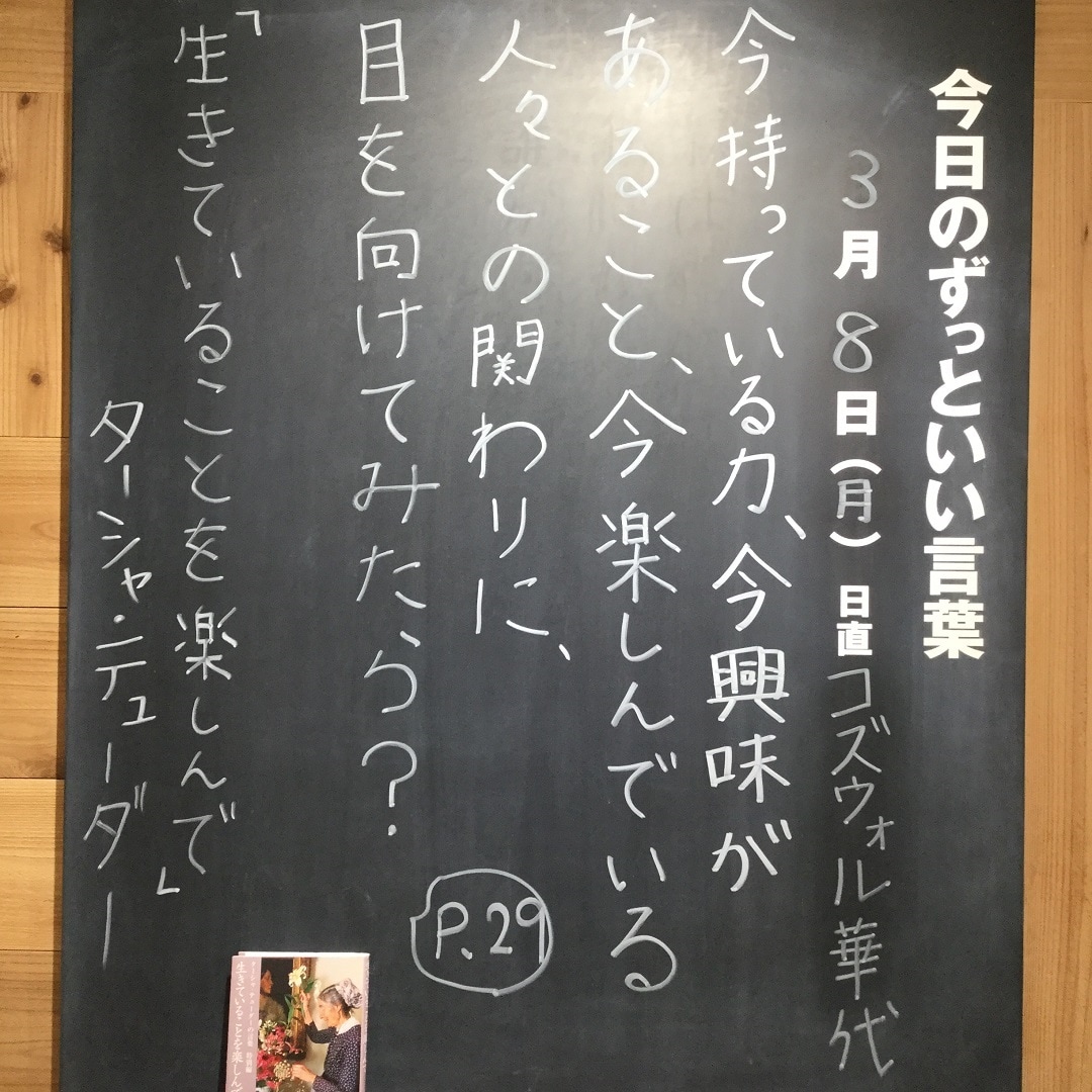 今日のずっといい言葉