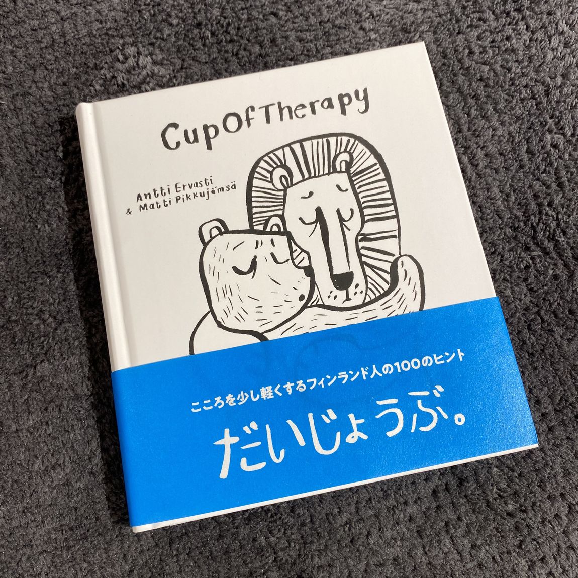 おすすめ本　CupOfTherapy