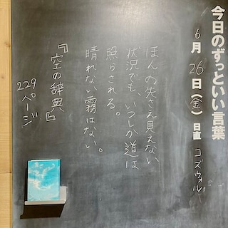 【札幌パルコ】今日のずっといい言葉｜MUJI　BOOKS